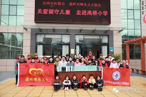 濃情臘八 臺州市社聯(lián)會攜手溫嶺市曙光義工協(xié)會走進(jìn)高橋小學(xué)